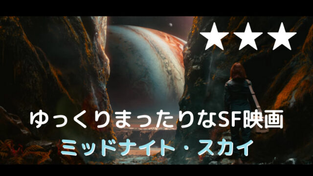 ジョージ クルーニー監督 製作 主演のｓｆヒューマンドラマ ネットフリックス大好き院長の感想ブログ