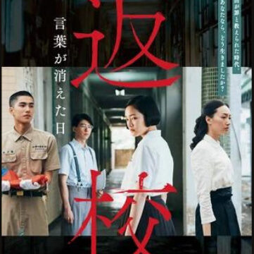 返校紹介